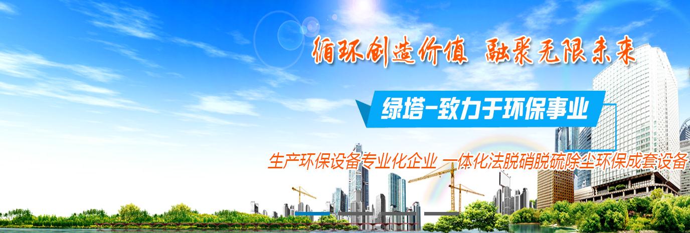 江苏绿塔环境工程有限公司